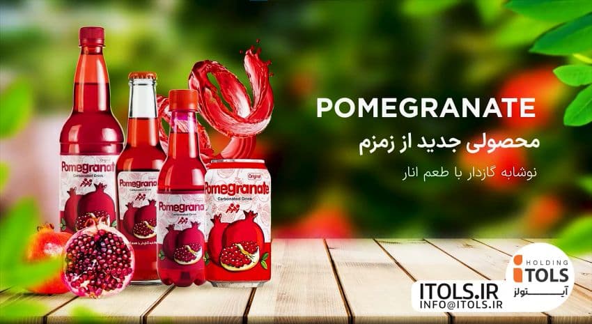 تیزر محصول جدید زمزم