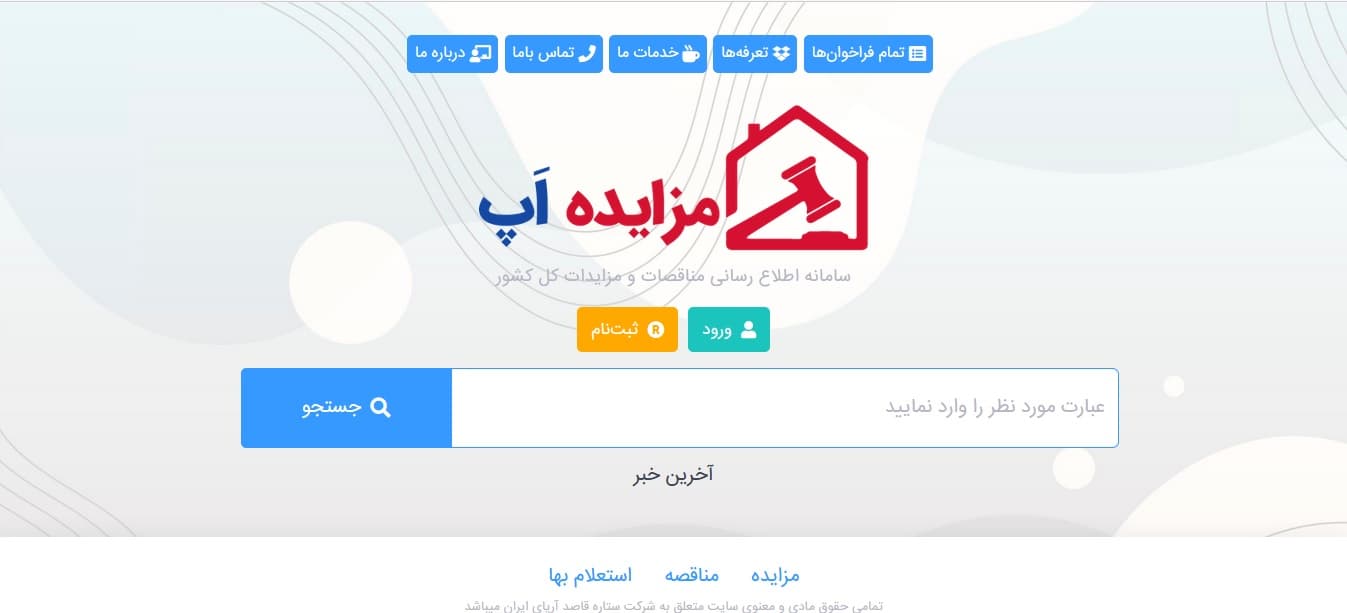 اپلیکیشن مزایده اپ