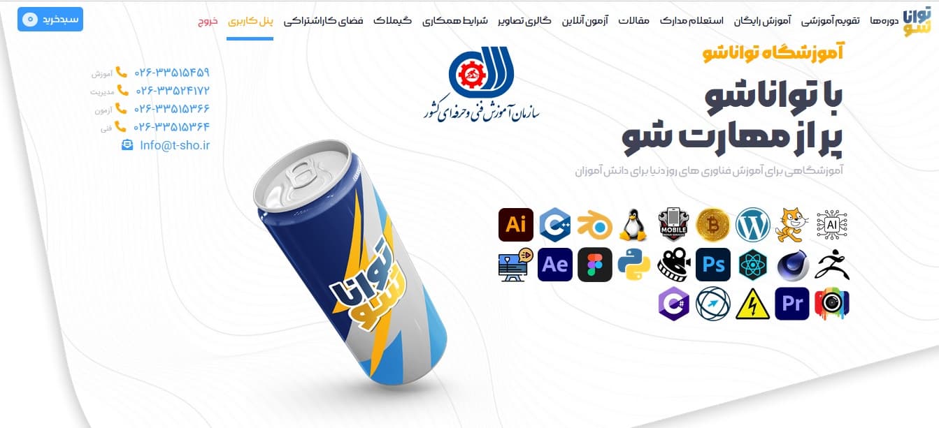 سایت فنی‌و‌حرفه‌ای تواناشو